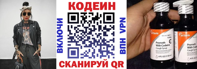 Codein напиток Lean (лин) Малоярославец